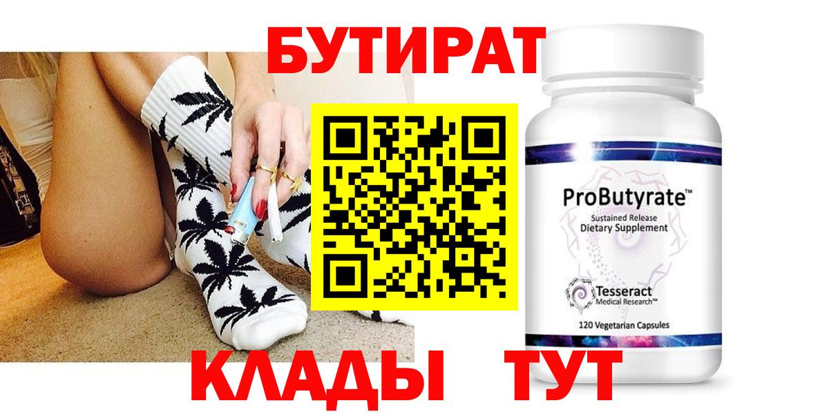 Озёры  БУТИРАТ  Вход с VPN  Бутират 99% 