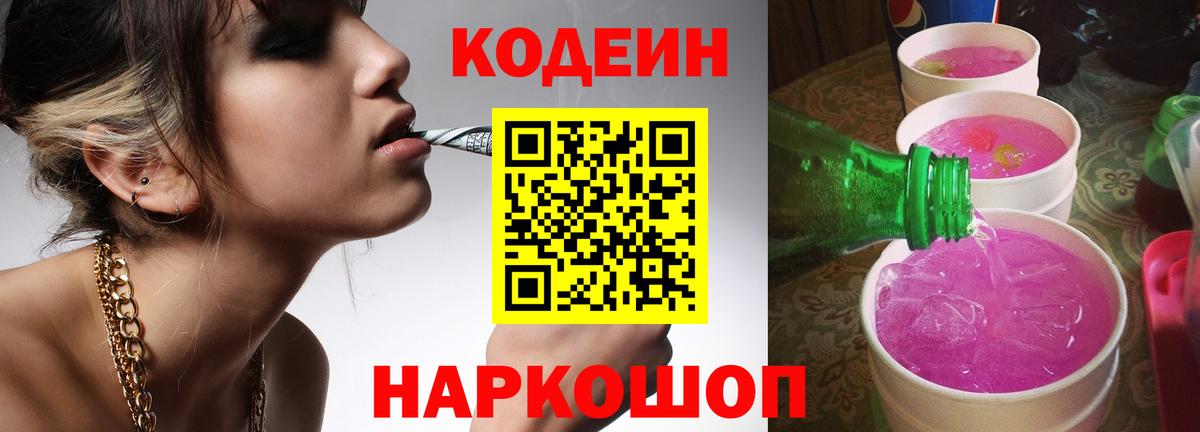 Кодеин напиток Lean (лин)  Codein напиток Lean (лин)  Озёры  Вход с VPN 