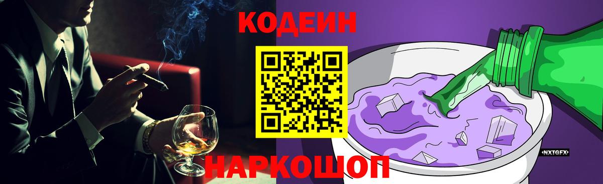 Кодеин напиток Lean (лин) Озёры
