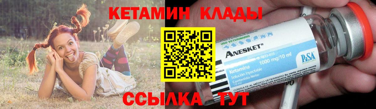 Кетамин ketamine  Вход с VPN  Озёры 